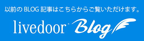 旧CNTブログ（ライブドアBLOG）