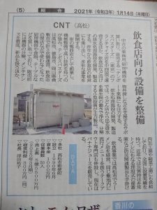 【香川の500社】に載っちゃいました！