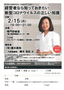 知っておきたいコロナ対策